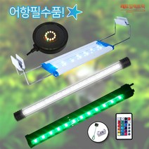 LED 수족관등모음 어항 등커버 기포발생등 수중등, (A)어항등(사은품)/04. 580mm 백색+청색