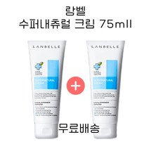랑벨 수퍼내츄럴 크림 75ml (72시간 보습 수분 약산성 피부장벽 크림), 랑벨 수퍼내츄럴 크림 75ml X 2개, 1개