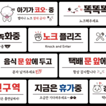 스티커 부착형 붙이는 아기방 사무실 벨 금연 강아지 음식 매장 안내문 안내판 표지판 문패 팻말 27종, 냉난방중(레드)