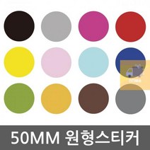 방수_다용도_원형스티커__사이즈_50mm 0CC1, 레몬옐로우