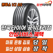 한국타이어 벤투스 V2 AS H123 205 55 16 / 2055516 아반떼 K3
