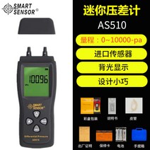 마이크로 미터 디지털 미압계 측정기 압력 미터기, AS510 수입 센서