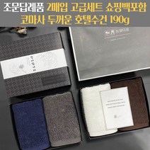 조문답례품 수건세트 두꺼운 타월 코마사 190g조의 49재 장례식답례 송월타올 조문케이스 조문띠지 감사장 쇼핑백포함, 스티커1, 골고루혼합