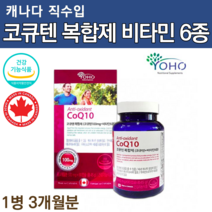 캐나다 식약처인증 코엔자임Q10 큐텐 코큐텐 복합제 고큐텐 비타민 B1 b2 b6 컴플렉스 비타민A 비타민E 혈압 60대 에좋은 영양제
