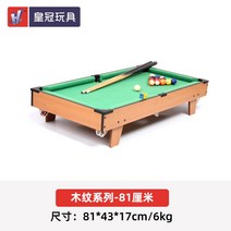 미니당구대 가정용 당구대 미니 가정 장난감 데스크탑 대형 테이블 가족 퍼즐, 당구대 814317