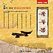 태을출판사(진화당) 새책-스테이책터 [옥루몽] -한국고전문학선 6-태을출판사(진화당)-태을출판사 편집부 엮음-산문-20040430 출간-판형, NSB9788949302492, 옥루몽