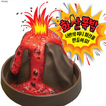 화산폭발 과학 놀이 세트 과학시간 실험 키트, 단품