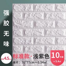 폼벽지 폼블럭벽지 벽돌벽지 대리석스티커 베란다단열 3d폼블럭벽지 대리석보드 단열재, 큰, 연한 퍼플색 나노 규격 4.5mm 10개