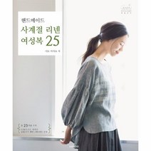 웅진북센 핸드메이드 사계절 린넨 여성복 25, One color | One Size@1