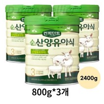 아이배냇 컨피던트 순 산양유아식 3단계, 2400g, 4개