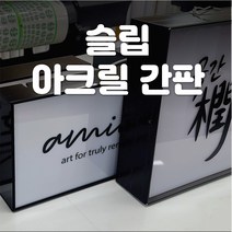 아크릴간판 / 슬립아크릴간판 / 사무실간판, (3)400x200mm, 모서리직각