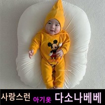 다소나베베 [ 모아슈트(보넷세트) ] 봄 가을 겨울 아기옷 베이비옷 아기우주복 신생아옷 3개월 6개월 12개월 바디슈트 돌아기옷 백일