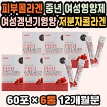 임산부콜라겐 피부에좋은영양제 피시콜라겐 수분스킨 저분자콜라겐추천 피부장벽 콜라겐영양제 석류즙추천 갱년기영양제 히알루론산콜라겐 건성스킨 여성콜라겐 피부탄력 엄마갱년기