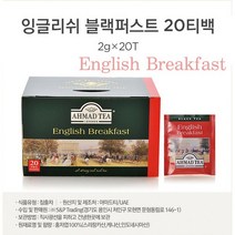 잉글리쉬블랙퍼스트(2gx20T 아마드), 잉글리쉬블랙퍼스트(2gx20T/아마드), 2g