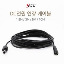 CCTV 카메라 티피링크 무선 TAPO 씨씨티비 영상 DC 전원 연장선 연장 케이블선 10M, 1개