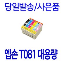 엡손 T081170 STYLUS PHOTO R290 R390 TX650 TX700W TX800FW TX720WD 비정품잉크, 1개입, 밝은파랑 대용량(표준3배)