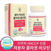 저분자 콜라겐펩타이드 비오틴콜라겐 식약청인증 HACCP, 3통, 60정