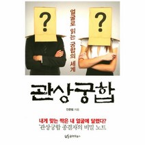 웅진북센 관상 궁합 얼굴로읽는궁합의세계, One color | One Size@1