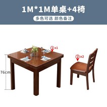 식탁김 참죽원목 자식 정방형 한상차림 소가구 심플 식탁세트, T21-1x1m 싱글테이블4 의자백 발송
