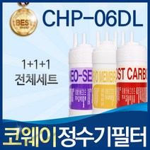 코웨이 CHP-06DL 고품질 정수기 필터 호환 전체세트, 선택1_전체세트(1+1+1=3개)