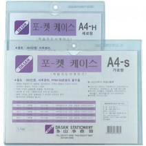 다산)포켓케이스(A4_세로_경질봉투)-팩(10개입)