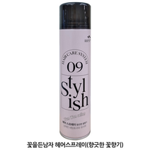 꽃을든남자 미쟝센 과일나라 휠라 워터스프레이 무스 초강력스프레이 헤어스프레이, 03-꽃남 스프레이(향긋한꽃향기)-300ml, 1개