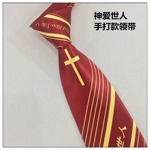 넥타이 십자가 레드블루색 기독교 예수님 남여공용 악대 교육 교회 두드림 지퍼