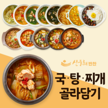 [산들해반찬]가정식 국 탕 찌개 골라담기, 1-07_한돈고추장찌개