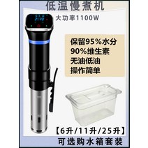 수비드기계 수비드머신 가정용 셋트 진공 블루투스 풀세트 저소음 저온 슬로우 쿠커 홈 서모 스탯 스테이크 아침 요리 분자 기계 상업, [06] 슬로우 쿠커 + 25L 물통 + 디바이더 ×
