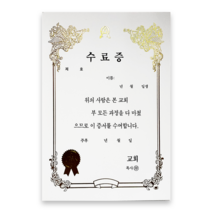 경지사 A5 우단증서 속지 1속50매, 수료증, 50매입