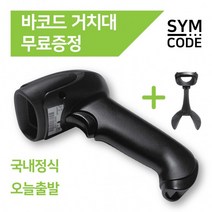 유무선 바코드스캐너 1D 2D QR코드 거치대포함 리더기, 1D유선-아이보리