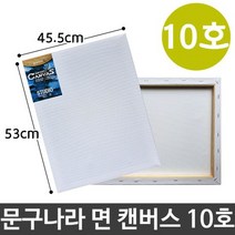 문구 나라 면 캔버스 10호 53x45.5cm 그림 유화