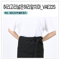 [앞치마와가운] 주방 바리스타 조리 서빙 허리앞치마 앞치마, 0개, VAE22S_블루