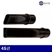 경서기업 5701016 산업용청소기 악세사리-노즐 45파이 (1EA)