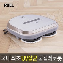 [로엘] 물걸레 로봇청소기 듀스핀 (국내최초 UV-C LED 살균)