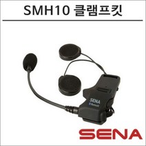 세나 SMH10 헬멧 클램프킷 붐마이크 타입 SMH A0301