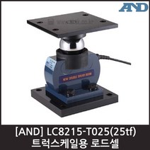 [AND] LC8215-T025(25tf) 로드셀 / 트럭스케일용