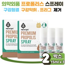 뿌리는 뉴질랜드 프로 플로 폴리 폴리스 플러스 멘톨 자일리톨 페퍼민트향 대화 식사 전 후 입안 텁텁 상쾌함 목이 칼칼 따끔 에좋은 효능 간편 휴대 구강 건강 청결 입냄새 악취 제거