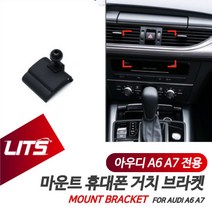 아우디 악세사리 휴대폰 전용 고정 거치대 A6 A7, A7-09-16년