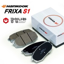 한국타이어 구형~올뉴 더뉴 K5 DL3 프릭사S1 브레이크패드 프리미엄 라이닝, K5 (~2015년6월), 앞쪽-K5 터보 (~15년6월)