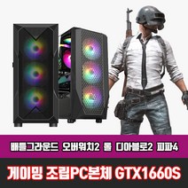 게이밍 컴퓨터 본체 조립 PC i5 게임용 고사양 데스크탑 윈도우10, i5-9400F/16G/SSD256G, GTX1660Super
