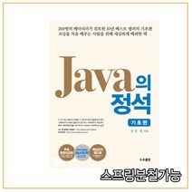 (2019년 12월판) 자바의 정석 기초편, 2권으로 (선택시 취소불가)