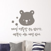 매일매일 캘리그라피스티커 포인트그래픽스티커 벽지 인테리어 글자 명언 글귀 한글 데코 레터링 손글씨 문구, 블랙