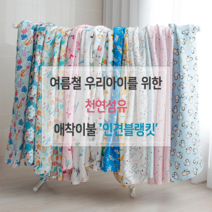 릴리패브릭 L사이즈 (175cm x 90cm)봄 여름 유아동 인견 블랭킷 혼겹 수면이불 유치원 어린이집 낮잠이불, 10.치타
