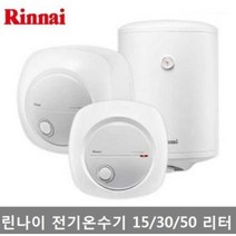 린나이 전기온수기 스텐 REW-EHS15W/U 30W/U 하향식/상향식, REW-EHS15U(바닥형)