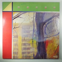 (중고LP) 따로 또 같이 4집. 나는 이 노래 하리오. 가을의 노래 1988년 발매 (미사용 자켓 음반 상태 AA. 가사지 있음)