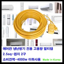 mj 접지2구 2.5sq전선 소비전력 최대 4000w 고용량 멀티탭 전기연장선-에어컨 냉난방기 여름가전 건조기 세탁기 전기연장선, 1개, 5m
