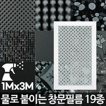 창문필름3M 유리문시트지 불투명썬팅 안개시트 썬팅지 암막유리, 창문필름 입체스퀘어 3M