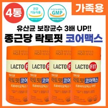 홈쇼핑 락토핏 생유산균 코어맥스 프로바이오틱스 식약처 인증 LACTO FIT 포뮬러 청소년 성인 여성 남성 노약자 랏토핏 락토픽 라토핏 라토픽 라토피 30억 보장 유상균 분말 스틱, 60포 x 4통