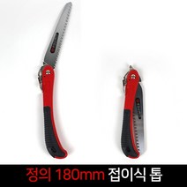 국산 정의 접이식 톱 180mm 접톱 휴대용 전지톱 목공 만능톱 쇠톱 원예용 전정톱